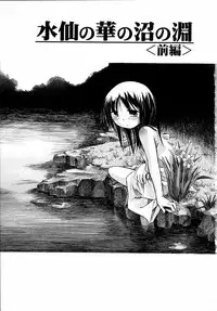 [kiR-Rin] Suisen no Hana no Numa no Fuchi | Narcissus (Emote Mode) [English] [Hansel, sensualaoi]