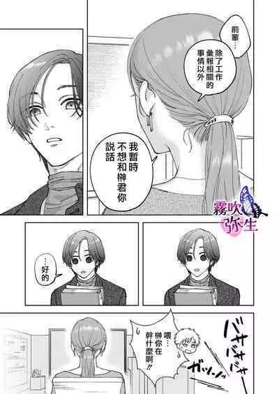 [Potunen Jin] Zoku Shigoto ga Deki nai Sakaki-kun wa Sex dake Yuunou | 工作廢柴榊君只有夜晚很有能力续篇 [Chinese] [霧吹彌生漢化組]