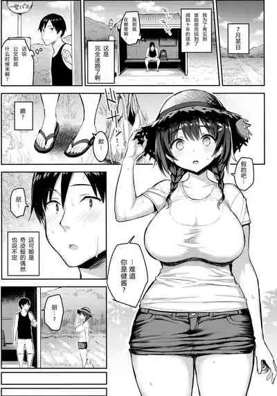 (C96) [Ichibocchi (Ichinomiya Yuu)] Kyonyuu Itoko ga Iru Kyuuka 2 [Chinese] [希望的前方个人汉化]