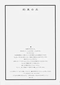 (C74) [UOTATSU18KINSHITEN (Fujimori Saya)] Yakusoku no Oka (Fate/hollow ataraxia)