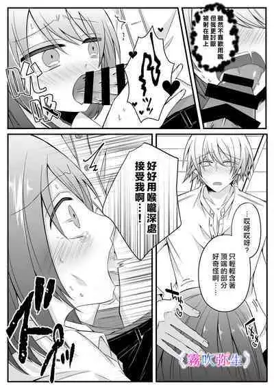 [Hato Pea]Boku Gatottemo Shittobukai No Omoi Shitte Kudasaine~ Moto ●na Toshishita Yandere Danshi Ha Kekkon Surutamenara Zannin Nimonaremasu~| 你要明白啊我這人是極其善妒的~精力充沛的年下病嬌男孩為了讓我同意與他結婚能夠變得十分殘忍~ [Chinese] [霧吹弥生漢化組]