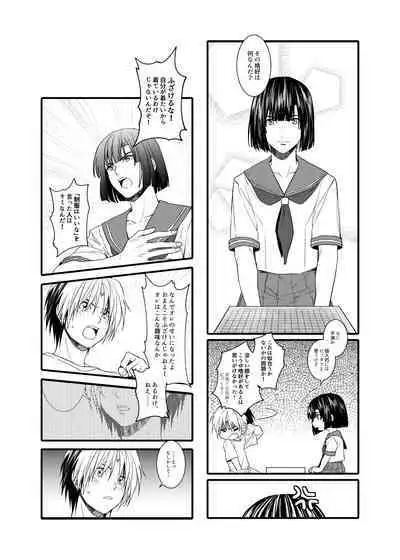 Saikyou ♂ Kanojo