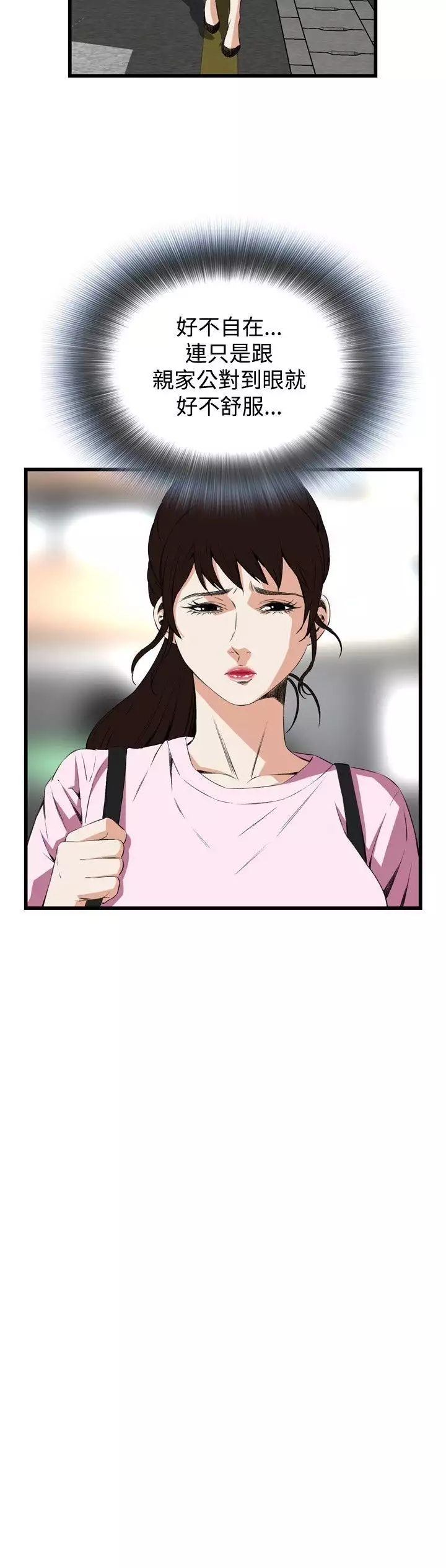 Take a Peek 偷窥 Ch.39~66 中文