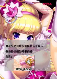 (C90) [U.R.C (Momoya Show-Neko)] Yarareru Miracle (Mahou Tsukai Precure!) [Chinese] [祈花汉化组]