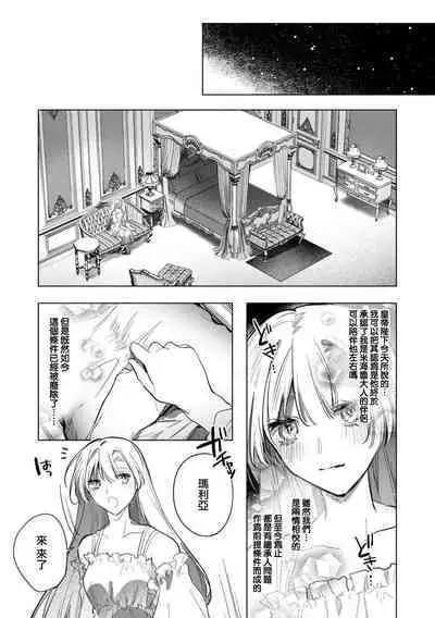[Oniwa Mari] Boku o Medetokashite kure ~ Sokujitsu Kyuukon!? Demo Zutto Dekiai shite kuremasu ka? Ouji-sama | 以愛將我融化~即日求婚！？但是能一直都溺愛我嗎？皇子殿下 1-7 end [Chinese] [莉赛特汉化组]