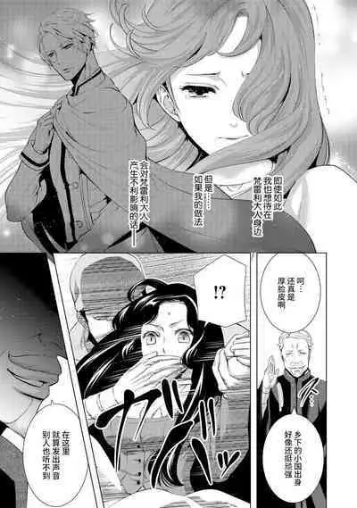 [Chono shibuki/ maihime Bi] kamokuna kotei no dekiai hanayome ~ mitsugetsu no hajimari wa torihiki kara ~ | 寡言皇帝的宠爱新妻~蜜月从交易开始 1-6 end [Chinese] [莉赛特汉化组]