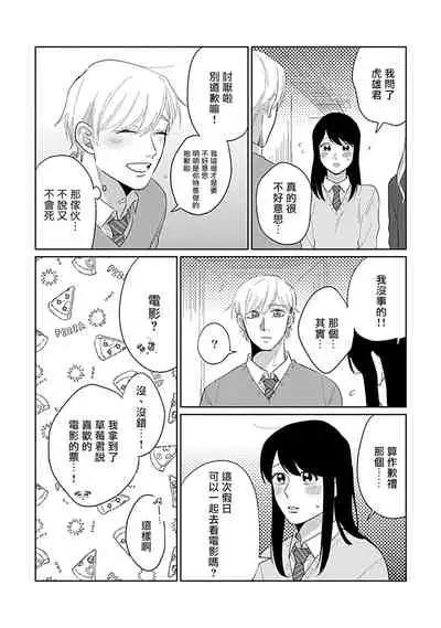 [Binzoko Keima] Bokura wa Unmei Janai | 我们不是命定之番 1-4 [Chinese] [拾荒者汉化组] [Digital]