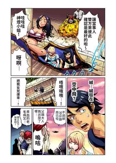 [Pirontan] Otona no Douwa ~Aladin to Mahou no Lamp | 大人的童話～阿拉丁與魔法神燈 [Decensored] [Chinese] [禁漫漢化組]