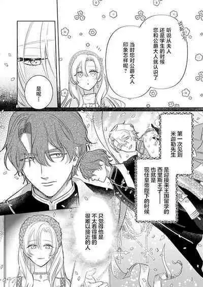 Ai ga Omoi Kishi Koushaku wa, Tsuihou Reijou no Subete o Ubaitsukushitai. | 骑士公爵爱意深重，想要索取放逐千金的一切。 1-16