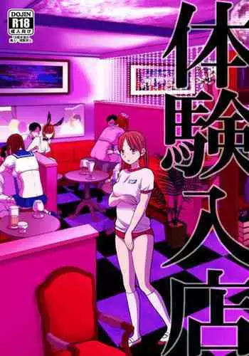 Kaku fuzoku taiken repo-fu manga