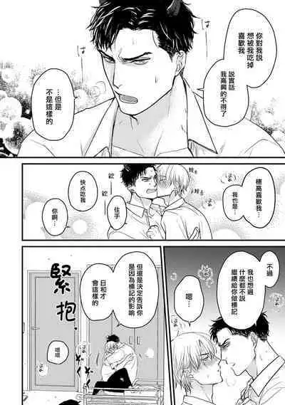 [Yamada Nichoume] Tabetemo Oishiku Arimasen 2 | 尝起来一点都不好吃 2 Ch. 6-23 番外+加笔+A店特典 + 24-27 [Chinese] [冒险者公会] [Digital]