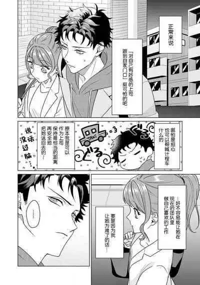[Usui Mayo] Yuunou Engineer ni wa Ura no Kao ga Aru Watashi o Kaihatsu suru Dekiai Step | 能干程序员隐藏的一面 把我“开发”的溺爱步骤 1-10 [Chinese] [莉赛特汉化组]
