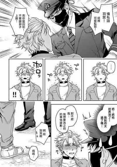 [Sakishita Senmu] Haga-kun wa Kamaretai | 羽贺君想要被咬 Ch. 1-5 [Chinese] [拾荒者汉化组] [Digital]