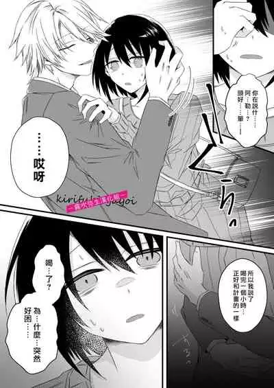 病嬌α青梅竹馬爲了能和平凡β結合不擇手段