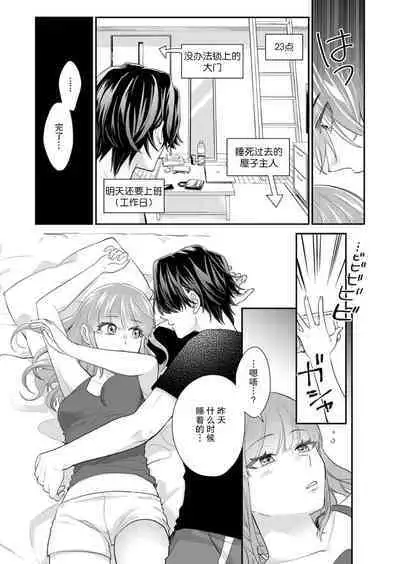 [Naruse Makata] Sawatte Oshiete Takahashi-kun! Douryou to Fushidarana Kyuujitsu | 摸摸我教教我高桥先生! 和同事一起的放荡假日 1-4 [Chinese] [莉赛特汉化组]