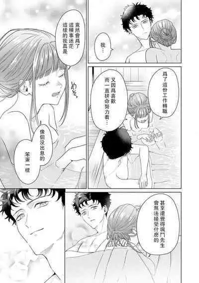 Yuunou Engineer ni wa Ura no Kao ga Aru Watashi o Kaihatsu suru Dekiai Step | 能干程序员隐藏的一面 把我“开发”的溺爱步骤 1-8