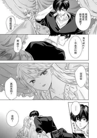 Dakareta Akuyaku Reijou wa, Gekihen Ouji no Dekiai Route ni Totsunyuuchuu!? | 被深拥的反派千金进入反套路王子的强宠攻略线!? 1-18