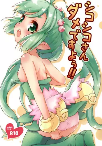 Youkai ni Chikazuite mo Yousei wa Yousei desu