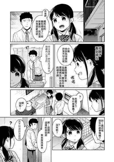 1LDK+JK Ikinari Doukyo? Micchaku!? Hatsu Ecchi!!? | 1LDK+JK 突然間展開同居？ 極度貼近！？初體驗！？ Ch. 18-28