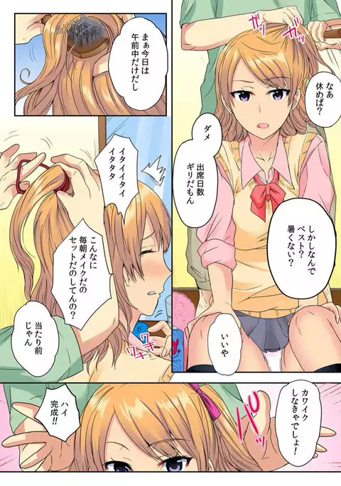 Ore, Hajimete dakara Yasashiku Shite Kure! Ch. 2