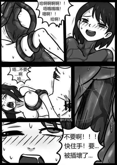 你的毒液！