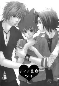 [CACAO (Atene)] TSUNA MANIA (Katekyoo Hitman REBORN!)