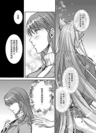 [DARKMOON (Kinokomochi)] Danna-sama wa Osananajimi no Nenchaku-kei Youko desu | 和我青梅竹马的少爷是黏人的狐妖 [Chinese] [莉赛特汉化组]