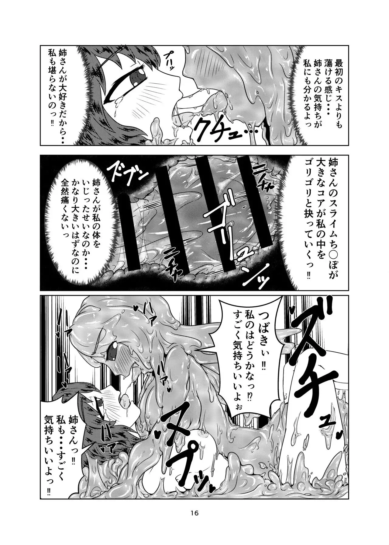 Watashi no ane wa slime musume 2-nichi me