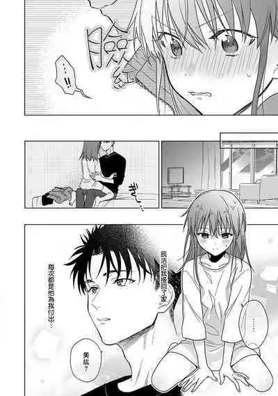 [Na mo naki] Ore ga on'na ni shite yaru yo ~ toshiue kareshi wa, ueteōkami ni naru?~ | 让我将你变成女人吧～年上男友，化身饥渴大野狼？～ 1-12 [Chinese] [莉赛特汉化组]