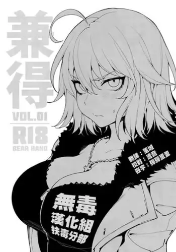 (C96) [Bear Hand (Fishine, Ireading)] Kentoku VOL.02 (Fate/Grand Order) [Chinese] [空中貓製作室 & 不咕鸟汉化组]