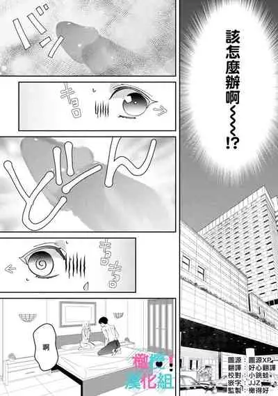 Kimi ni shika Bokki shinai Elite Ouji wa Mob no Watashi o Dekiai suru | 只能对你勃起×身为路人的我被优秀的王子溺爱着 1-2