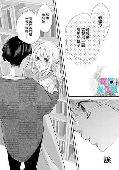 [Shinkai Yuyu] Kimi ni shika Bokki shinai Elite Ouji wa Mob no Watashi o Dekiai suru~01-04| 只能对你勃起×身为路人的我被优秀的王子溺爱着 ~01-04 [Chinese]