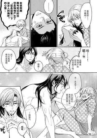 [Secco] Kamisama, nyūyoku-chūdesu! | 神明大人入浴中 1-6 [Chinese] [莉赛特汉化组]