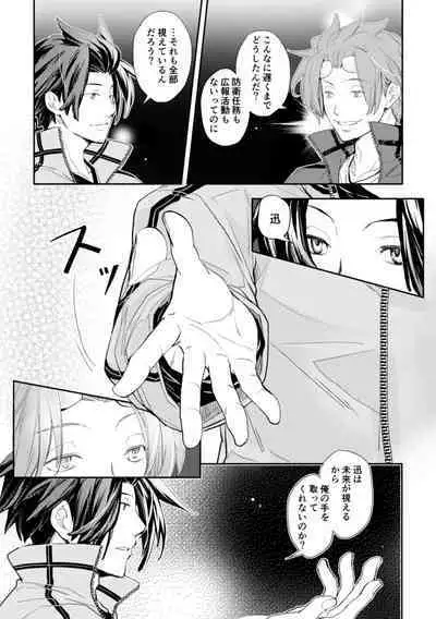 Mirai Sentaku no Jiyuu