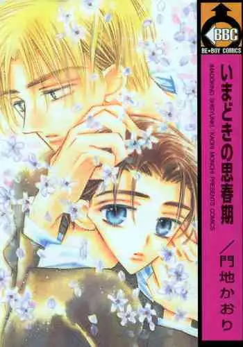 Imadoki no Shishunki