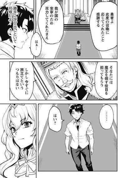 Hangyaku no Yūsha 〜 Sukiru o Tsukatte Haraguro ōjo no Kokoro to Karada o Shōaku seyo 〜 1