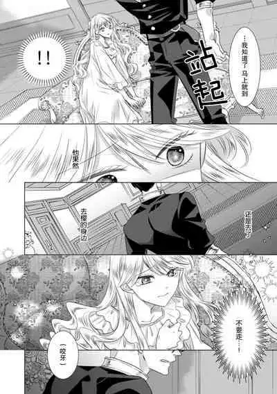 Dakareta Akuyaku Reijou wa, Gekihen Ouji no Dekiai Route ni Totsunyuuchuu!? | 被深拥的反派千金进入反套路王子的强宠攻略线!? 1-7