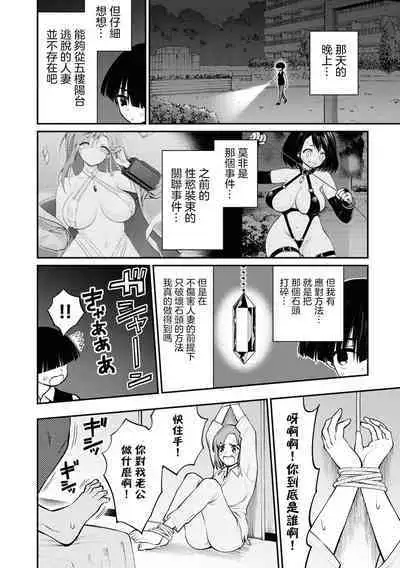 Ingoku Danchi | 淫獄小區 5