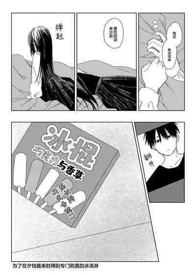 Soutai shita Hi | 早退的那天