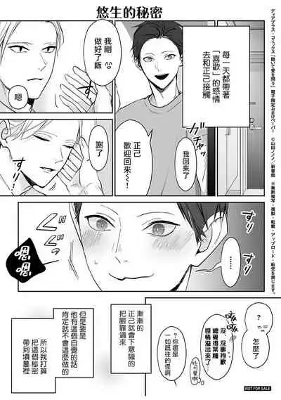 [Yamada Nonono] Hizamazuite Ai o Tou | 跪下问爱 Ch. 5+番外+BL Award 访谈 [Chinese] [Digital] [完结]