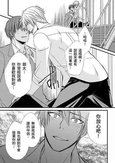 [Inainaka] Shihai sareru no ga Ore no Sei ~Iki kuruu you ni Shitsukerateta Karada~ | 調教遠比想像中更舒服～在他們的調教之下身體止不住高潮～ Ch. 1-13 [Chinese] [Decensored] [Digital]