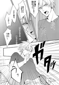 (C82) [Araki Yuu] The Stoplight is Flashing (Kuroko no Basket)