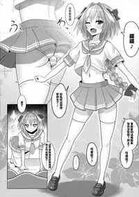 (C93) [Nyala Ponga (Sekai Saisoku no Panda)] Astolfo-kun to Ryoushi Koukan Shiau Hon (Fate/Grand Order) [Chinese] [瑞树汉化组]