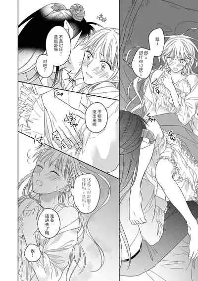 [Saegusa Macoto] i sekai kara kita maō-sama ni kōryaku sa re-sōte ゙ su! | 快要被来自异世界的魔王大人攻略了! 1-4 [Chinese] [莉赛特汉化组]