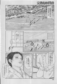 Kanjuku Monogatari 2012-12 Vol. 8