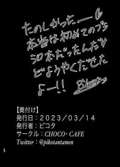 Kimi wa, Watashi no Mono