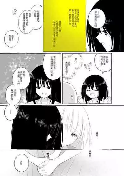 Uchuu no Naka noFutari Bocchi - let me see the universe of your heart | 宇宙里的孤独两人