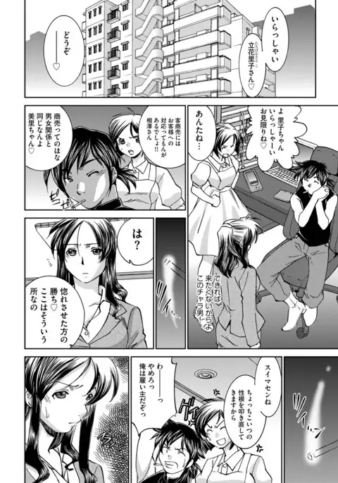 Saimin Dorei ~Inyoku Anji~