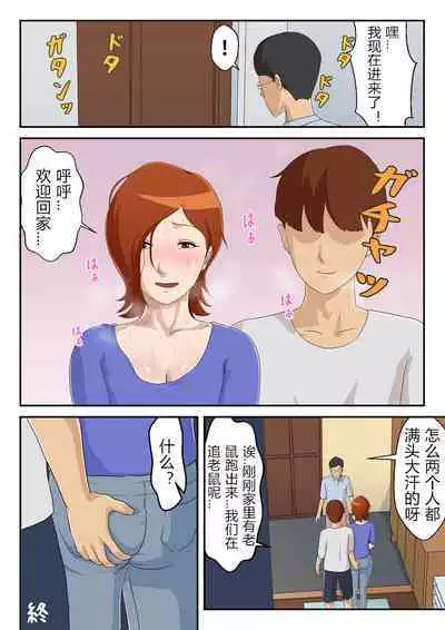 [Kumo no Ito] Matching Appli de Deatta Aite wa Kaa-san deshita [Chinese]