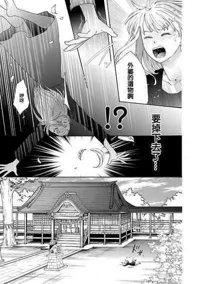 [Sumireno Satomi] taimusurippu enmusubi ~ Taishō danshi to majiwaru mitsuya ~ | 跨越时空的姻缘~和大正男子的交欢之夜~ 1 [Chinese] [莉赛特汉化组]
